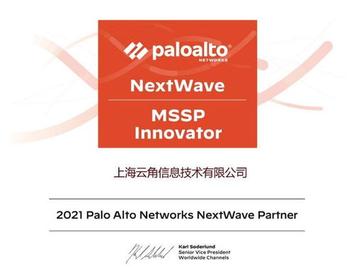 多云安全服務新里程碑 神州數碼云角首獲Palo Alto Networks安全管理服務MSSP認證